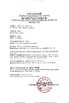 China Hengyang Dajing Medical Devices Technology Co., Ltd. certificaciones